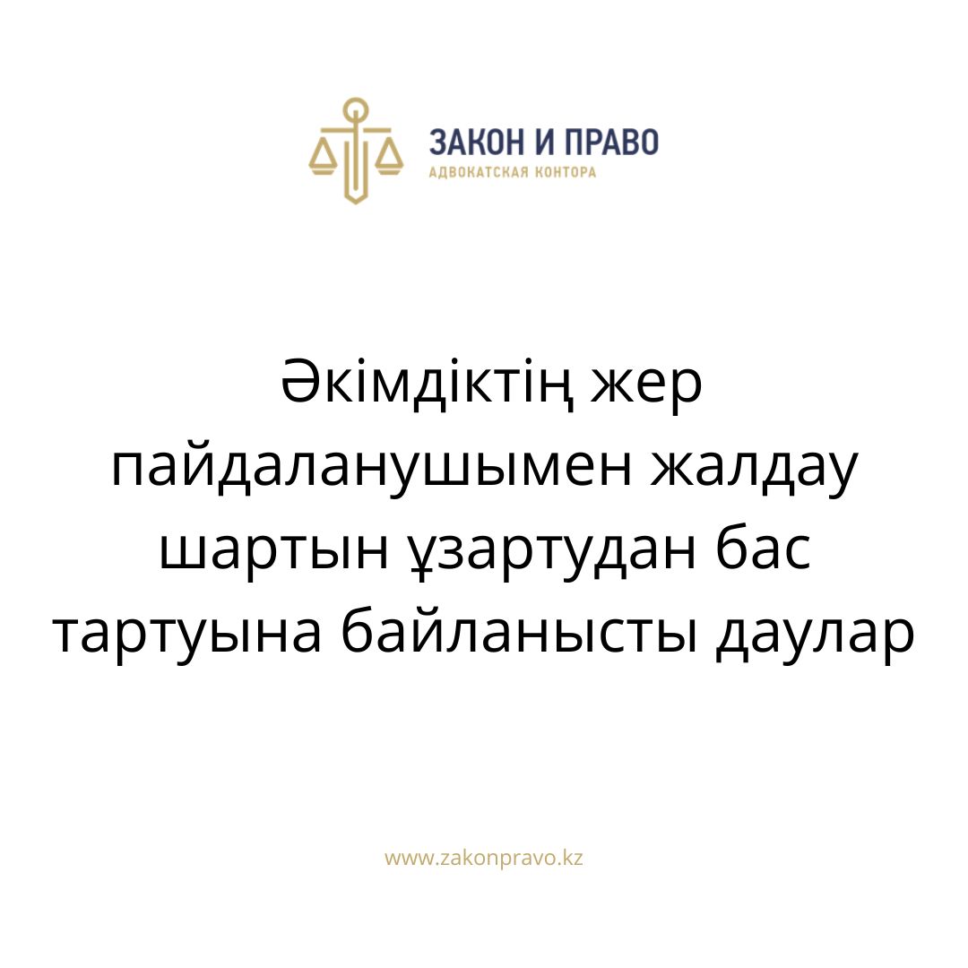АMANAT партиясы және Заң және Құқық адвокаттық кеңсесінің серіктестігі аясында елге тегін заң көмегі көрсетілді